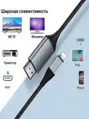 Кабель Lightning на HDMI HOCO UA15/Iphone Hdmi