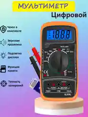 Цифровой мультиметр XL830L со звуковой прозвонкой и подсветкой эрана
