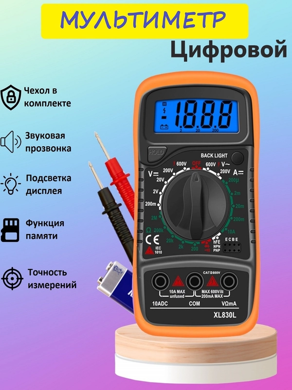 Цифровой мультиметр XL830L со звуковой прозвонкой и подсветкой эрана