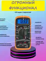 Цифровой мультиметр XL830L со звуковой прозвонкой и подсветкой эрана