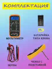 Цифровой мультиметр XL830L со звуковой прозвонкой и подсветкой эрана