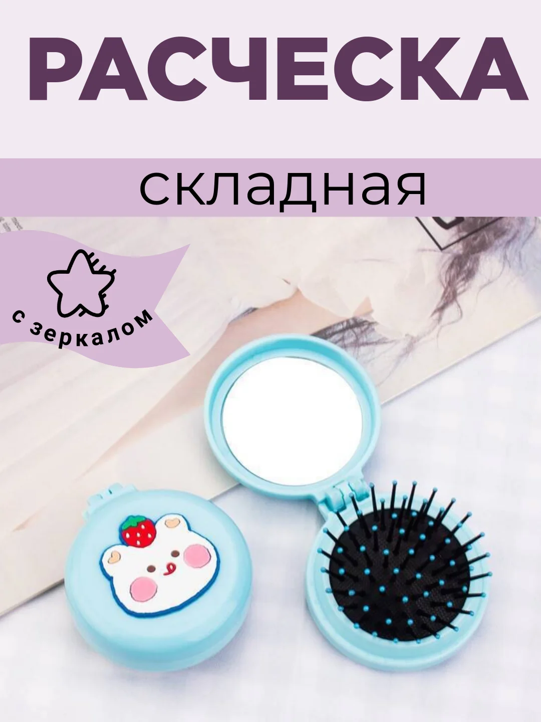 Голубой расческа для волос складная Детская с зеркалом, 5 цветов