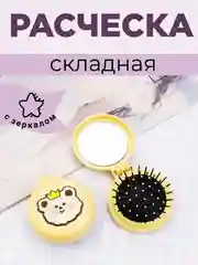 Желтый расческа для волос складная Детская с зеркалом, 5 цветов
