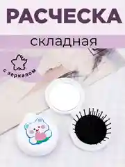 Белый расческа для волос складная Детская с зеркалом, 5 цветов