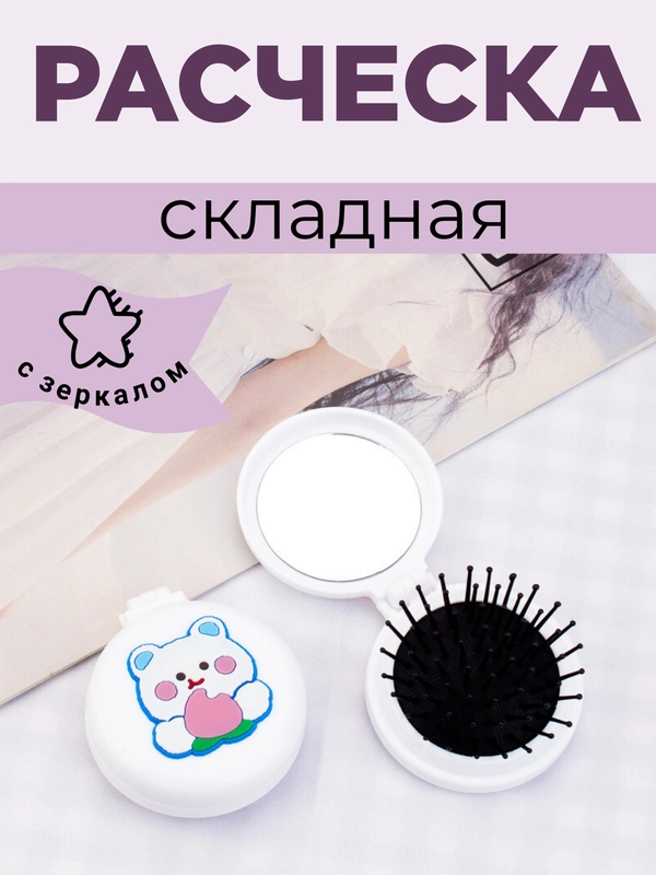Расческа для волос складная Детская с зеркалом, 5 цветов