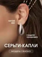 Серьги женские, крупные, серебристые "Капля"