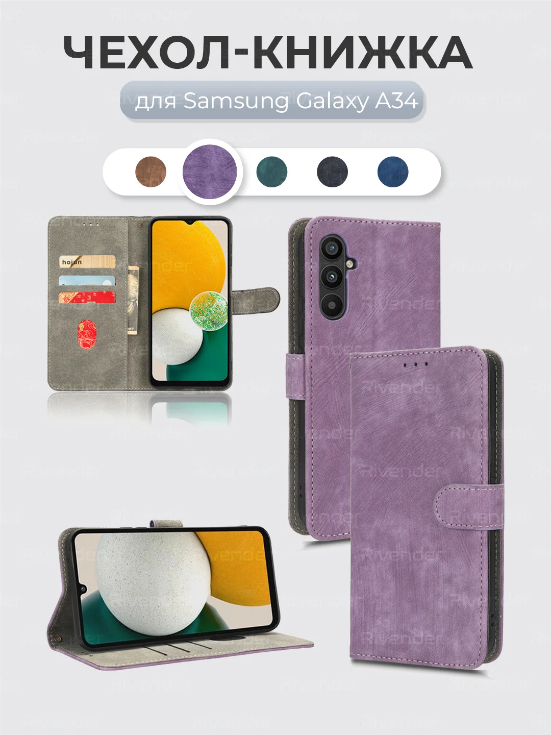 Лавандовый чехол-книжка Samsung Galaxy A34 (Самсунг Галакси А34) с магнитной застежкой