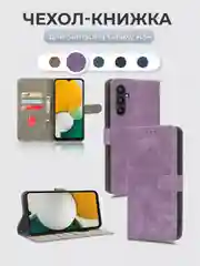 Лавандовый чехол-книжка Samsung Galaxy A34 (Самсунг Галакси А34) с магнитной застежкой