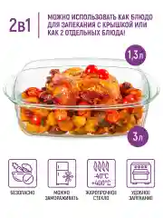 Блюдо для запекания с крышкой 3 л 32,5х19,5х13 см Elan Gallery Прямоугольное