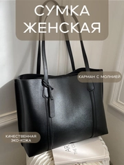 Женская сумка - шоппер