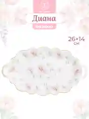 Блюдо сервировочное для нарезки 26х14,5х2,5 см Elan Gallery Диана