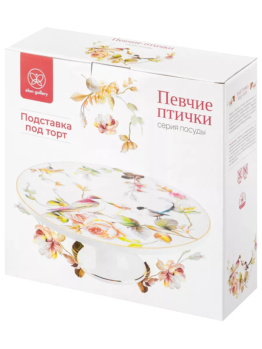 Подставка под торт на ножке 28х28х10 см Elan Gallery Певчие птички