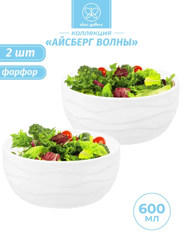 Набор 2-х салатников 600 мл 14х14х6,3 см Elan Gallery Айсберг волны