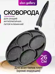 Сковорода для оладий 26 см Elan Gallery ГАРМОНИЯ ВКУСА Черный мрамор, несъёмная ручка