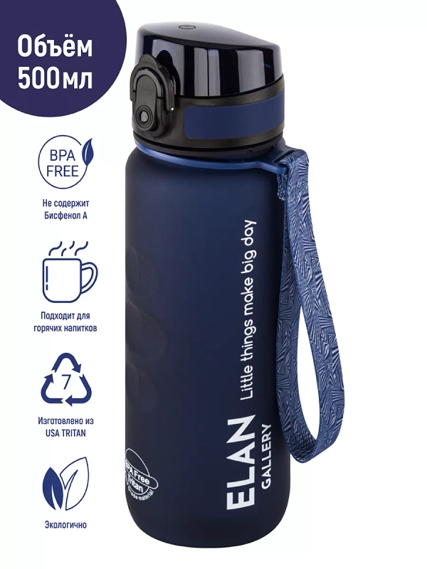 Бутылка для воды 500 мл Elan Gallery Style Matte, с углублениями для пальцев, темно-синяя