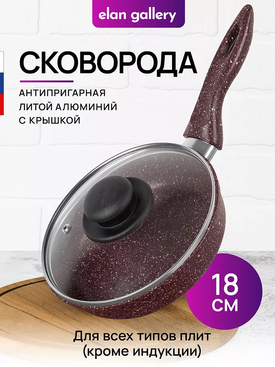 Сковорода глубокая 18 см Elan Gallery ГАРМОНИЯ ВКУСА Рубин с крышкой, с несъёмной ручкой