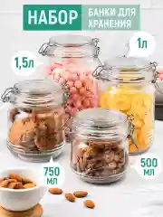 Набор банок с крышками на замке "Glaskraft", 4 шт.