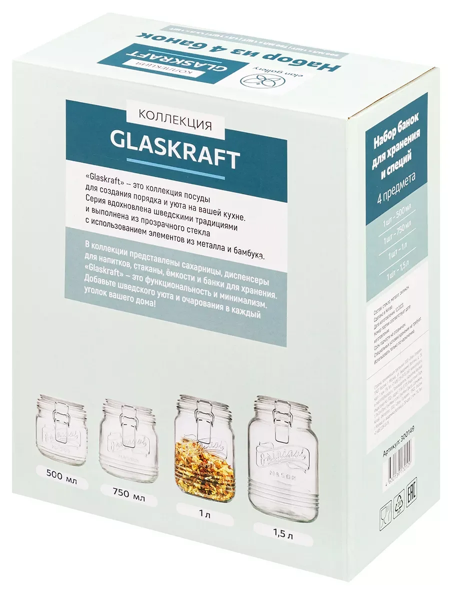 Набор банок с крышками на замке "Glaskraft", 4 шт.