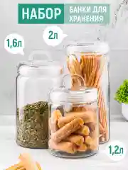 Набор банок для хранения с крышками "Glaskraft", 3 шт.