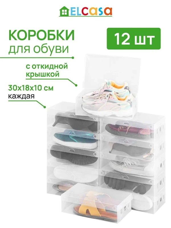 Набор из 12-ти коробок для хранения обуви, 30х18х10 см