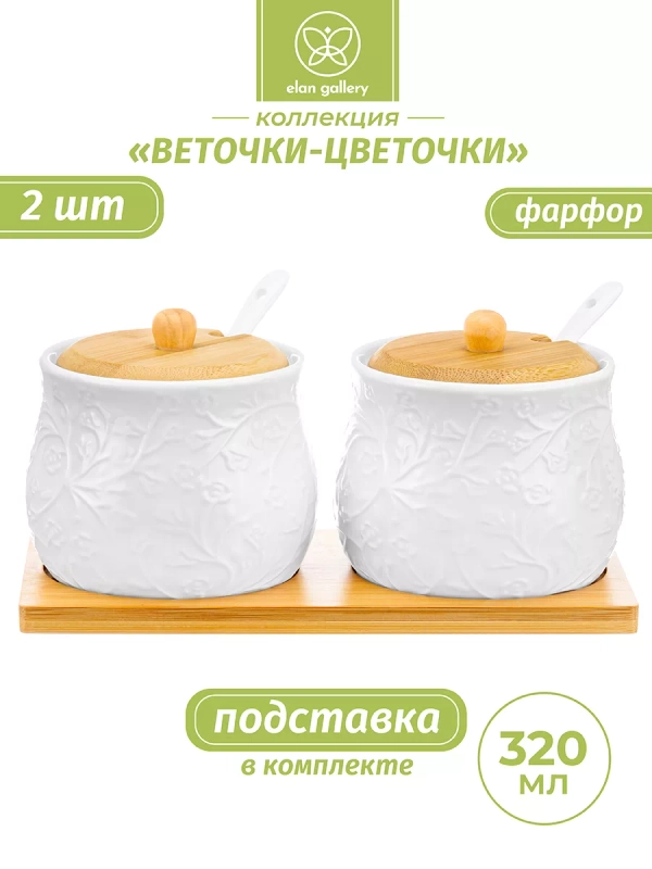 Набор из 2-х банок для хранения "Веточки-цветочки", 320 мл