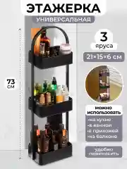 Этажерка многофункциональная 3-х ярусная "Черная" матовая