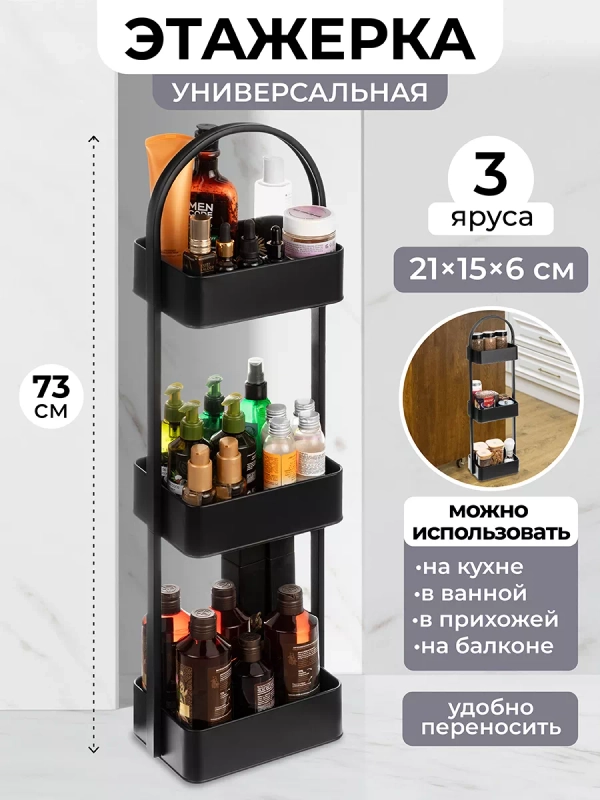 Этажерка многофункциональная 3-х ярусная "Черная" матовая