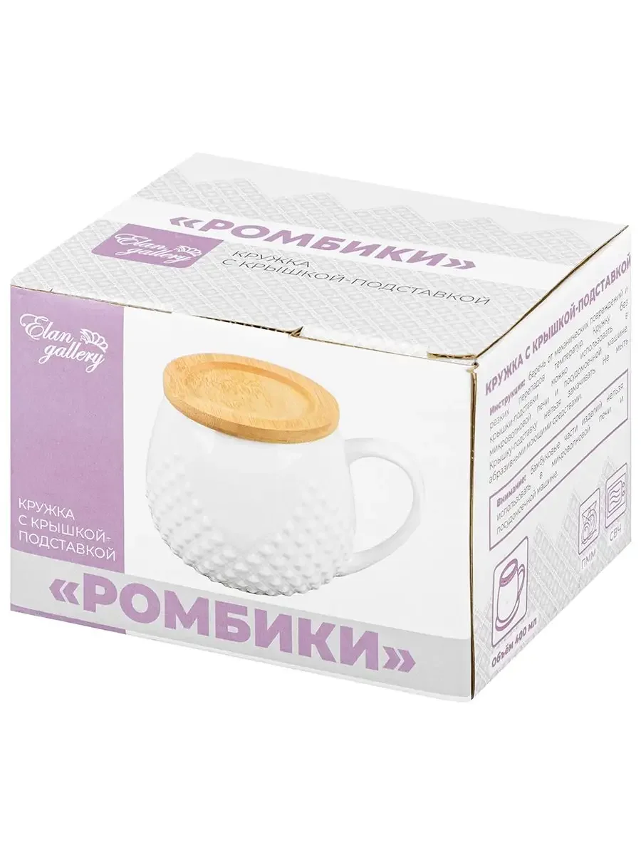 Кружка 400 мл 12,5х10х9,7 см Elan Gallery Ромбики, бочонок с крышкой-подставкой