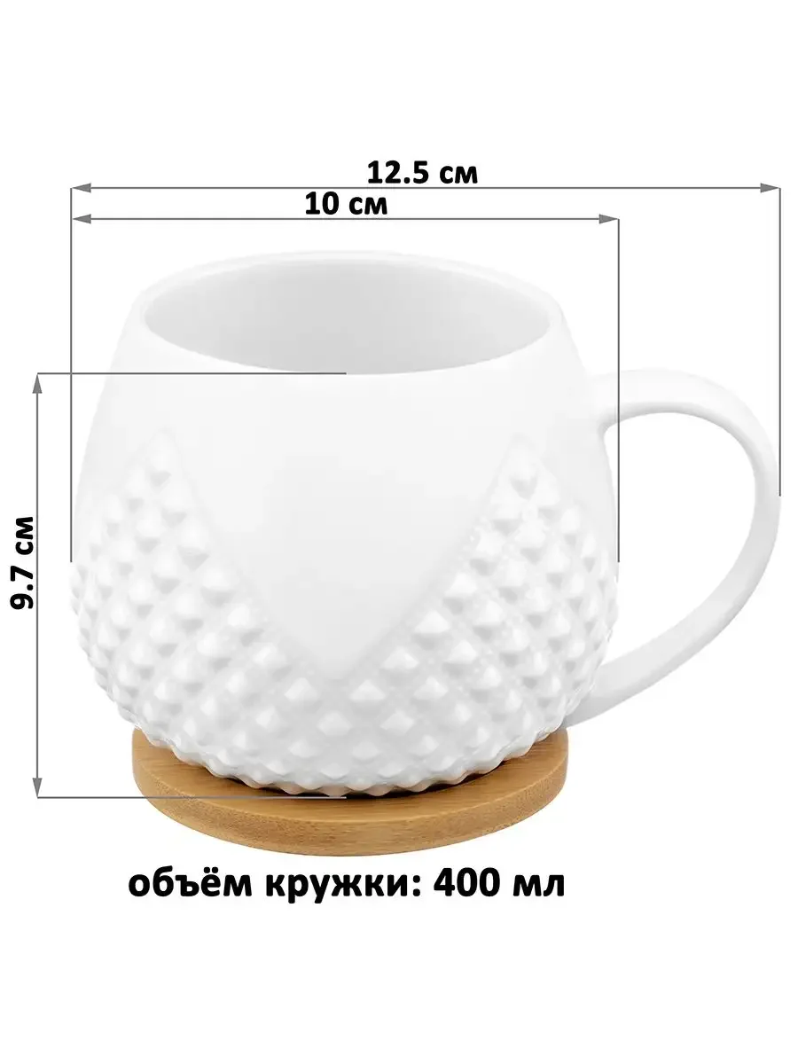 Кружка 400 мл 12,5х10х9,7 см Elan Gallery Ромбики, бочонок с крышкой-подставкой