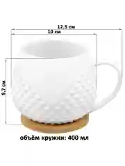 Кружка 400 мл 12,5х10х9,7 см Elan Gallery Ромбики, бочонок с крышкой-подставкой