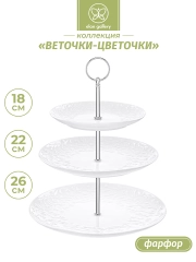 Блюдо-этажерка 3-х ярусная "Веточки-цветочки", 26х26х34 см