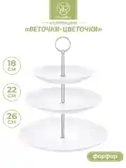 Блюдо-этажерка 3-х ярусная "Веточки-цветочки", 26х26х34 см
