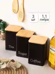 Набор 3-х банок для сыпучих продуктов 1,1 л  Elan Gallery черный, с бамбуковыми крышками