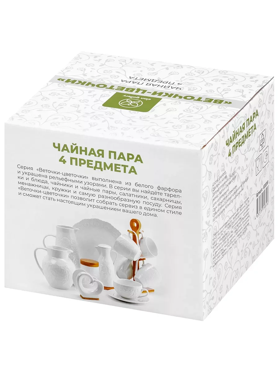Чайная пара "Веточки-цветочки", 4 предмета, 300 мл