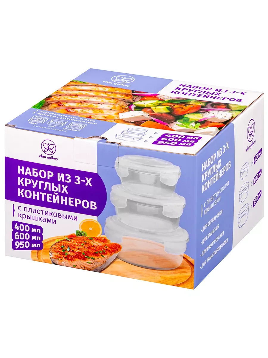 Набор круглых стеклянных контейнеров с крышками, 3 шт.