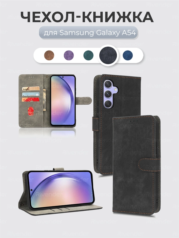Чехол-книжка Samsung Galaxy A54 (Самсунг Галакси А54) с магнитной застежкой