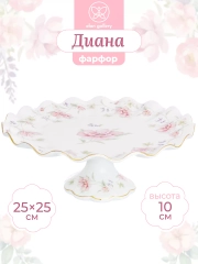 Подставка под торт "Диана", 25,5х25,5х10,5 см