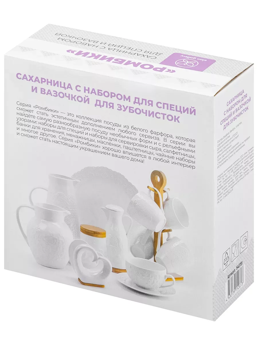 Набор для специй "Ромбики", 4 предмета, на подставке