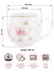Кружка 360 мл Elan Gallery Диана
