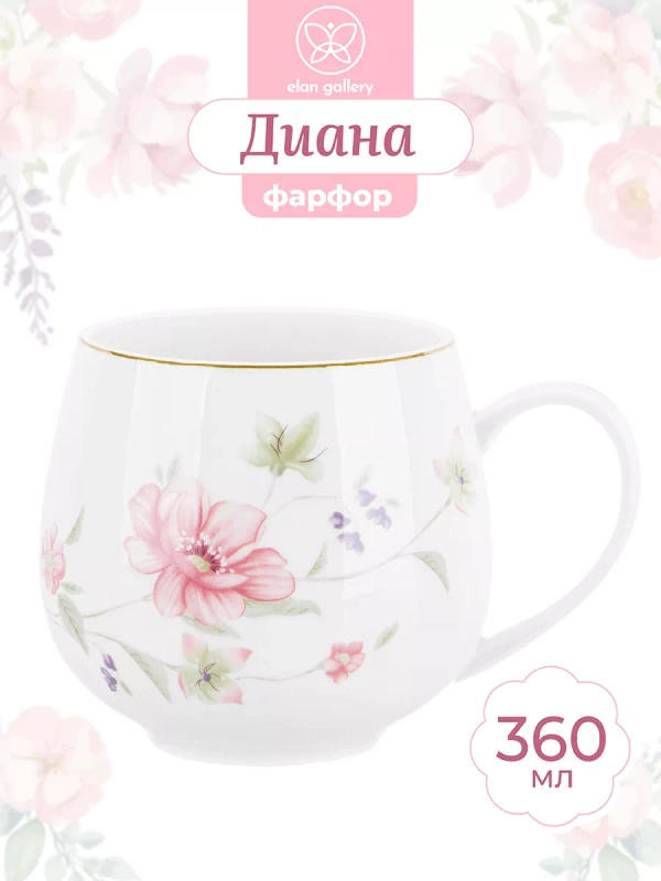 Кружка 360 мл Elan Gallery Диана