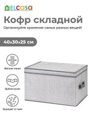Короб кофр складной для хранения с крышкой, 40х30х25 см