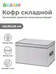 Короб кофр складной для хранения с крышкой, 40х30х25 см