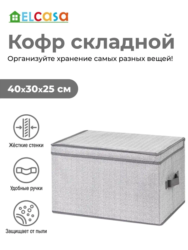 Короб кофр складной для хранения с крышкой, 40х30х25 см