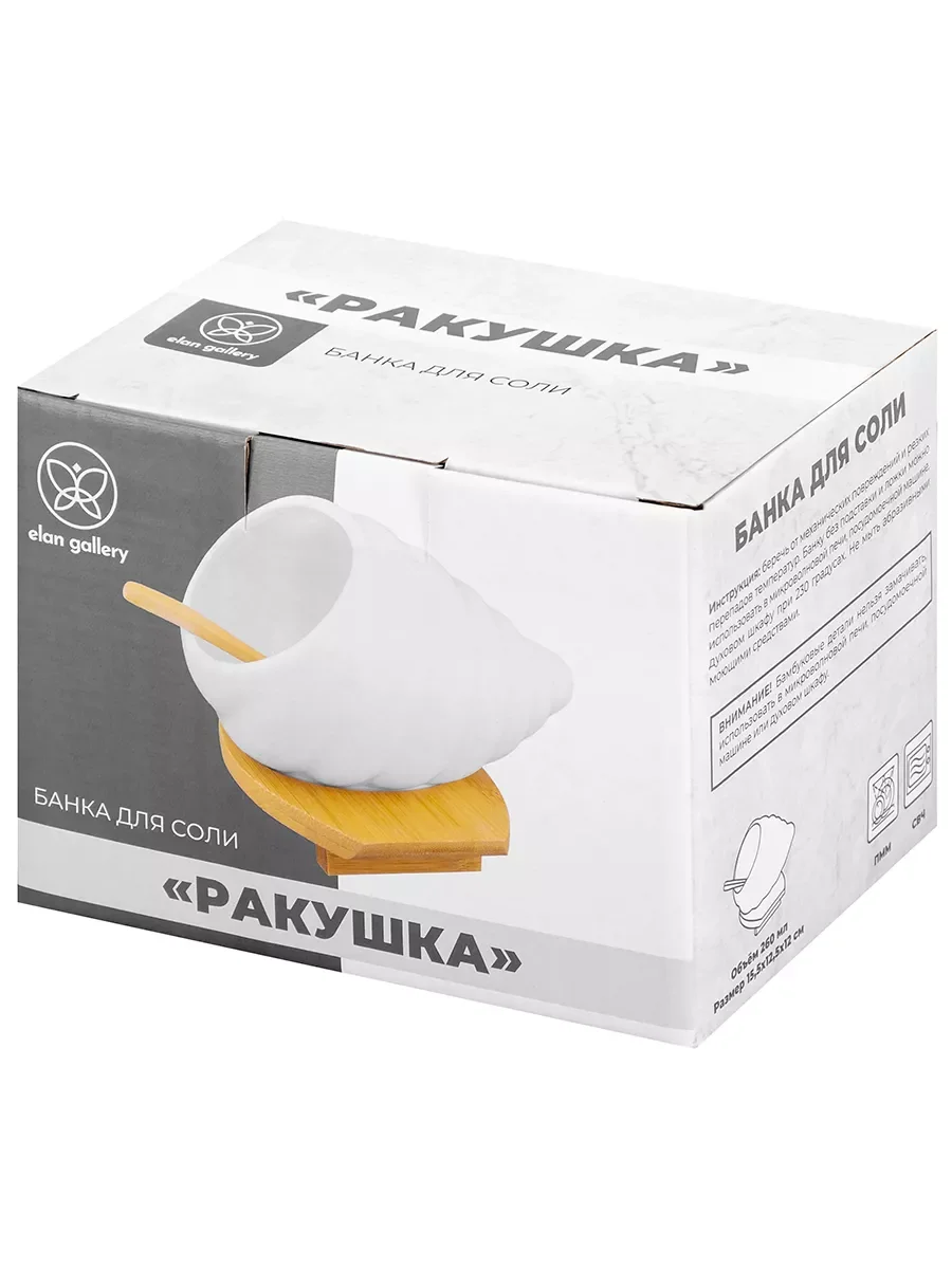 Банка для соли "Ракушка", 260 мл