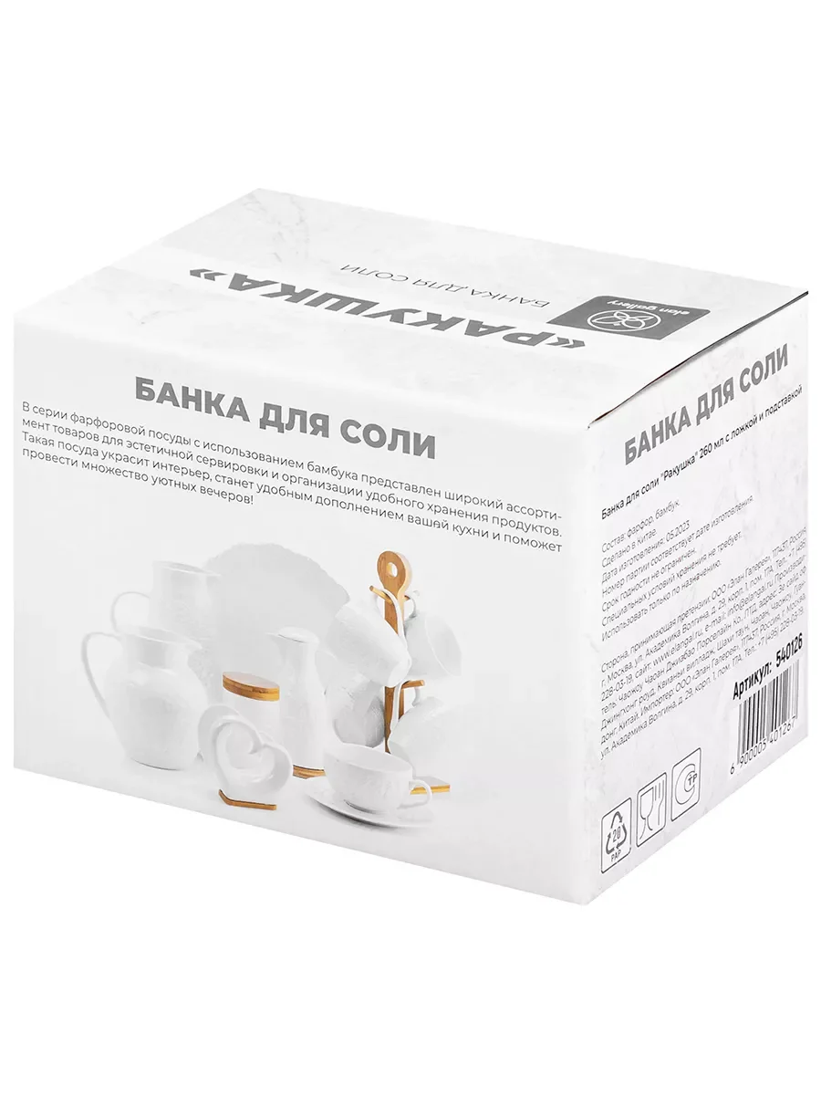 Банка для соли "Ракушка", 260 мл