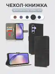 Черный чехол-книжка Samsung Galaxy A54 (Самсунг Галакси А54) с магнитной застежкой