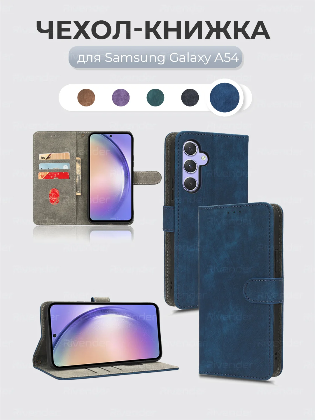 Синий чехол-книжка Samsung Galaxy A54 (Самсунг Галакси А54) с магнитной застежкой
