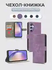 Лавандовый чехол-книжка Samsung Galaxy A54 (Самсунг Галакси А54) с магнитной застежкой