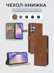 Коричневый чехол-книжка Samsung Galaxy A54 (Самсунг Галакси А54) с магнитной застежкой