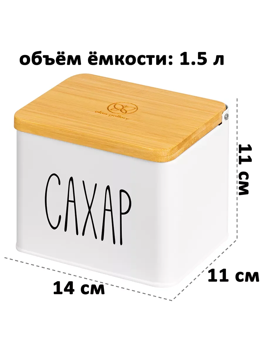 Емкость для сахара "Сахар", 1,5 л